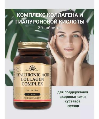 Complex of collagen and hyaluronic acid Solgar 30Tab