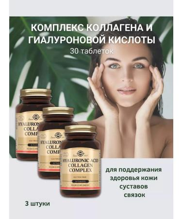 SOLGAR Collagen and hyaluronic acid complex