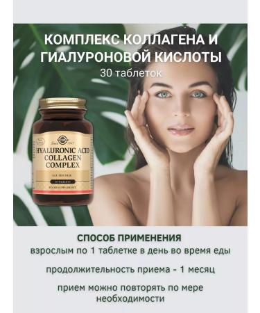 SOLGAR Collagen and hyaluronic acid complex - Buy Online on GoSupps.com
