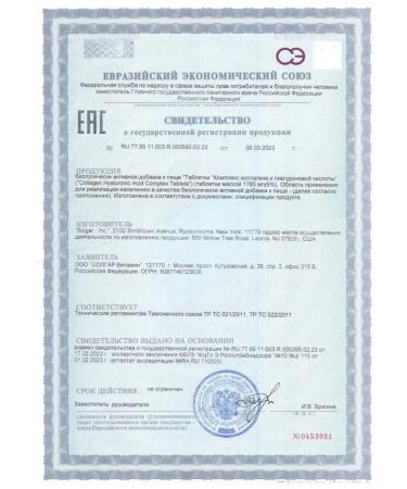 SOLGAR Collagen and hyaluronic acid complex - Buy Online on GoSupps.com