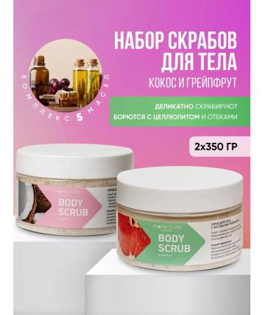 Charm Cleo cosmetic Set of scrubbalm for body