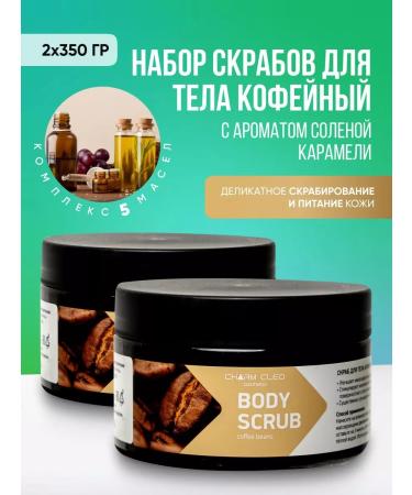 CharmCleoCosmetics Coffee scrubbals for body