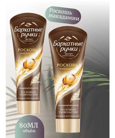 Velvet Handles set Hand cream luxury of macadamia 80 ml - 2 pcs - Buy Online on GoSupps.com
