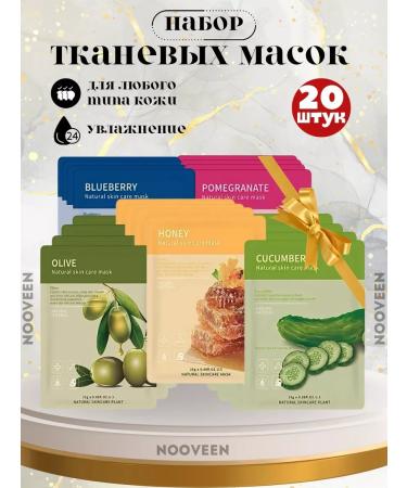 NOOVEEN Fabric face mask set 20 pieces