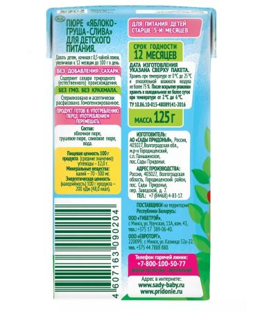 Gardens of Pridonya Puree children's apple-grunt-slica without sugar 125 g 18 pcs - Buy Online on GoSupps.com