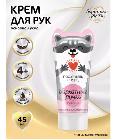 VELVET HANDS Hand cream main care 45 ml 2 pieces - Buy Online on GoSupps.com