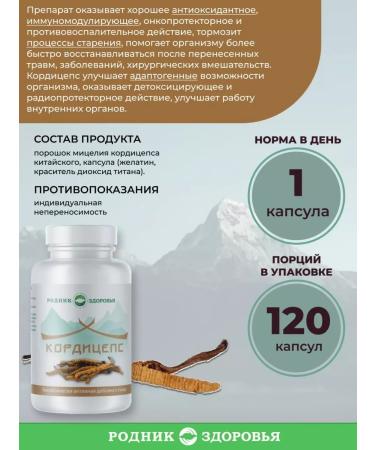 Spring of Health Cordyceps 120 capsules vitamins for immunity - Buy Online on GoSupps.com