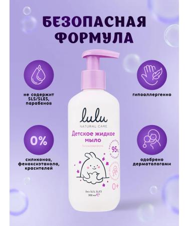 Lulu Liquid hand soap and body baby soap 300 ml - Buy Online on GoSupps.com