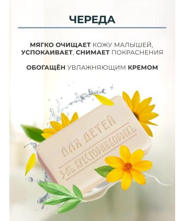 Krestovnikov Brothers Plant Soap hard toilet aromatic children's set - Buy Online on GoSupps.com