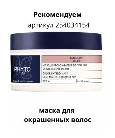 Phyto Shampoo color protection for dyed hair 250 ml - Buy Online on GoSupps.com