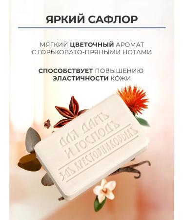 Krestovnikov Brothers Plant Solid cosmetic toilet soap with Black cumin and safflower and freesia. - Buy Online on GoSupps.com