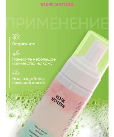 Pink House Hand-to-hand oil for hand - Buy Online on GoSupps.com