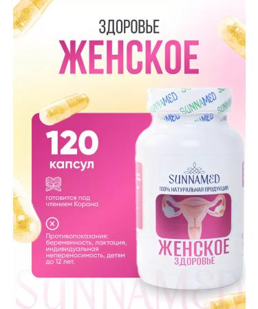 Sunna med Capsules for the treatment of female diseases