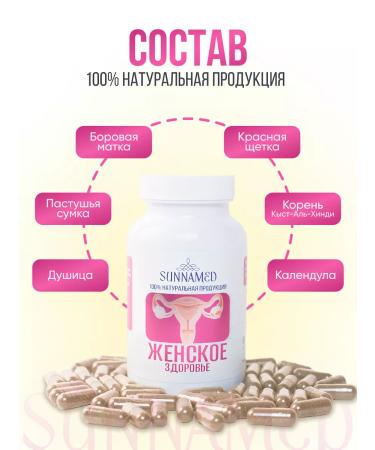 Sunna med Capsules for the treatment of female diseases - Buy Online on GoSupps.com