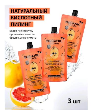 Organic Kitchen Acid Piling Home SPA 100 ml 3pcs