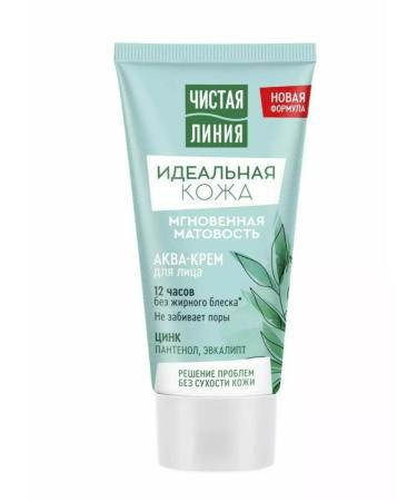 Clean line Cream-Akva for the face instant matte 50 ml 3pcs - Buy Online on GoSupps.com