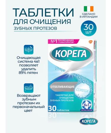 Korega White dental whitening tablets 30 pcs