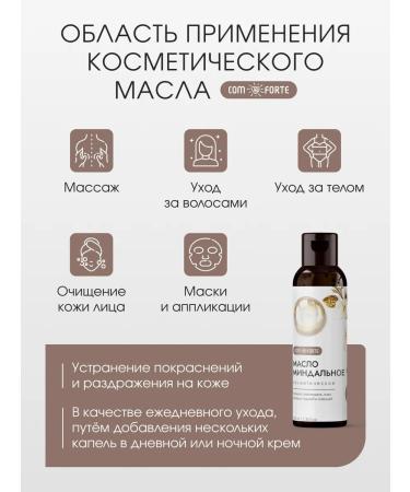 Comfort Almond cosmetic oil 100 ml - Buy Online on GoSupps.com