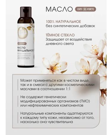 Comfort Almond cosmetic oil 100 ml - Buy Online on GoSupps.com