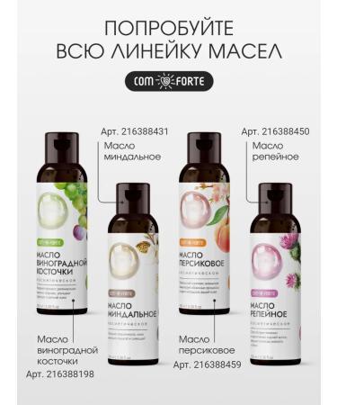 Comfort Almond cosmetic oil 100 ml - Buy Online on GoSupps.com