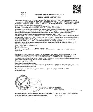 Comfort Almond cosmetic oil 100 ml - Buy Online on GoSupps.com