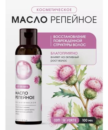 Comfort Burdock cosmetic oil 100 ml