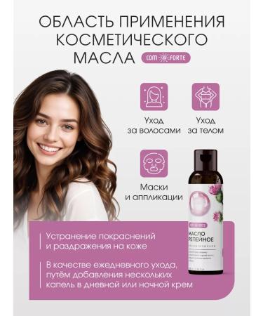 Comfort Burdock cosmetic oil 100 ml - Buy Online on GoSupps.com