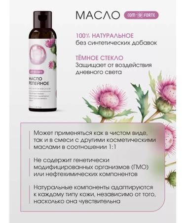 Comfort Burdock cosmetic oil 100 ml - Buy Online on GoSupps.com