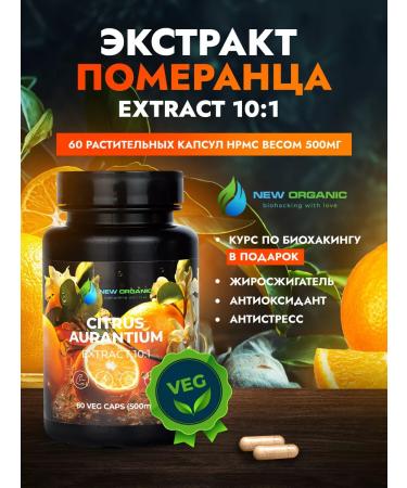 NewOrganic Slimming and endurance extract