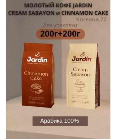 JARDIN Coffee ground Cream Sabayon and Cinnamon Cake set 2pcs x 200g 200g