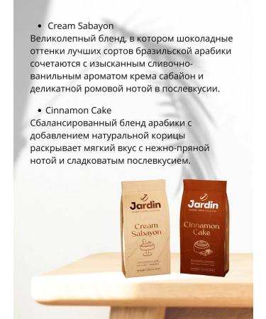 JARDIN Coffee ground Cream Sabayon and Cinnamon Cake set 2pcs x 200g 200g - Buy Online on GoSupps.com
