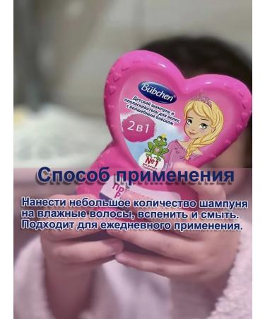Bubchen Children's shampoo+Oplask-l Princess Rosaleya 230ml - Buy Online on GoSupps.com