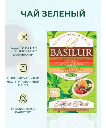Basilur Tea in bags of bassilur assorted green 2 pcs - Buy Online on GoSupps.com
