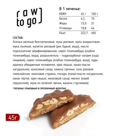 Raw to go Oat cookies with peanuts without sugar 6 pcs - Buy Online on GoSupps.com
