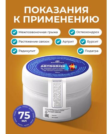 Phytoscience Arthrostraise ointment for joints from pain - Buy Online on GoSupps.com