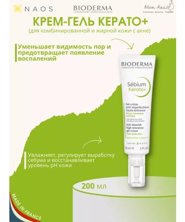 Bioderma Gel-cream from inflammation black dots Sebium Kerato+
