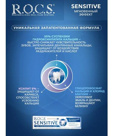 ROCS Toothpaste for sensitive teeth Rox 3 pcs - Buy Online on GoSupps.com