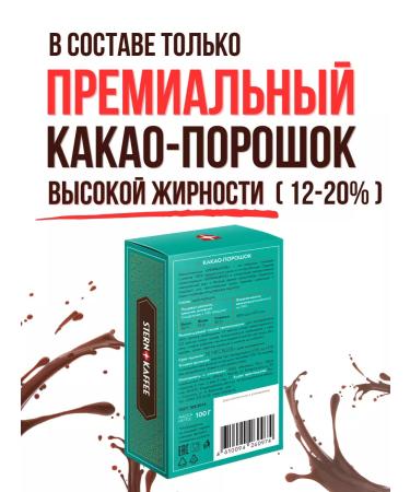 Sternkaffee Cocoa-gang natural without sugar 2 pcs. + Gift - Buy Online on GoSupps.com