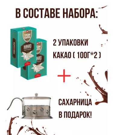 Sternkaffee Cocoa-gang natural without sugar 2 pcs. + Gift - Buy Online on GoSupps.com