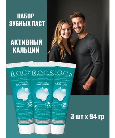 ROCS Toothpaste Rox Active calcium 3 pcs 94 g - Buy Online on GoSupps.com