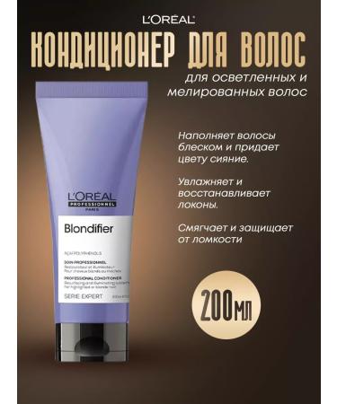 L'Oreal Professionnel Rinseed care for the shining of brightened hair Blondifier