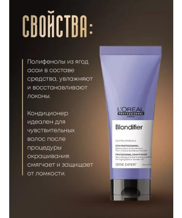 L'Oreal Professionnel Rinseed care for the shining of brightened hair Blondifier - Buy Online on GoSupps.com