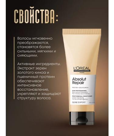 L'Oreal Professionnel Rinse for damaged hair Absolut Repair - Buy Online on GoSupps.com