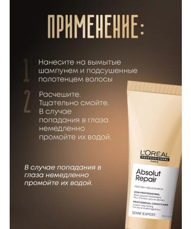 L'Oreal Professionnel Rinse for damaged hair Absolut Repair - Buy Online on GoSupps.com
