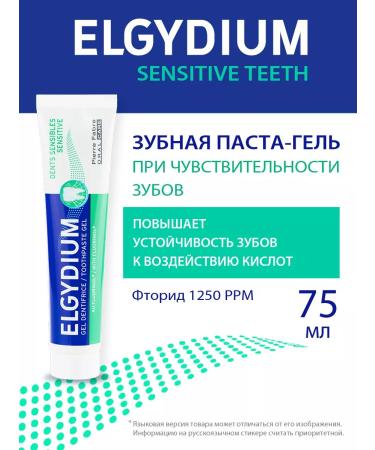 Elgydium Toothpaste gel for sensitive teeth and gums with fluorine