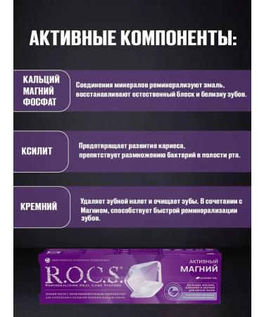 ROCS Toothpaste Rox Active magnesium 3 pcs 94 g - Buy Online on GoSupps.com