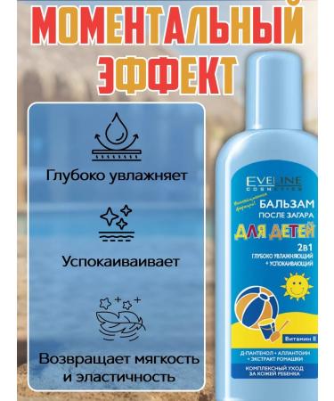 EVELINE Balm after tanning for children 2B1 150ml - Buy Online on GoSupps.com