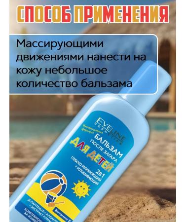 EVELINE Balm after tanning for children 2B1 150ml - Buy Online on GoSupps.com
