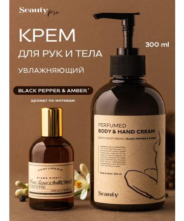 Seauty Perfumed hand and body cream is nutritious