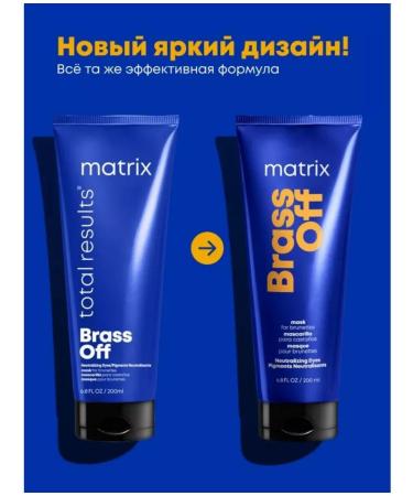 MATRIX BRASS OFF - Blonde mask from yellowness 200 ml - Buy Online on GoSupps.com